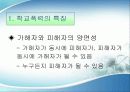 학교폭력의 대책 14페이지