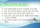 학교폭력의 대책 17페이지