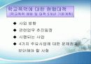 학교폭력의 대책 19페이지