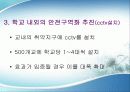 학교폭력의 대책 29페이지