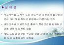 학교폭력의 대책 32페이지
