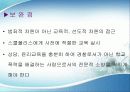 학교폭력의 대책 33페이지