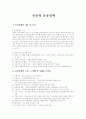 일본의 통상정책 1페이지