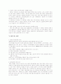 일본의 통상정책 3페이지