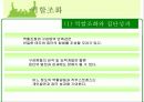 소집단과 팀행동 6페이지