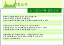 소집단과 팀행동 7페이지