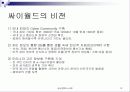 싸이월드의 성공적 마케팅 10페이지