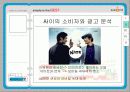 싸이월드의 관계마케팅 9페이지