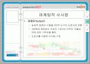 싸이월드의 관계마케팅 17페이지