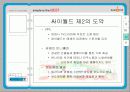 싸이월드의 관계마케팅 23페이지