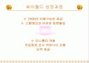 싸이월드 M&A 사례 4페이지
