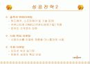 싸이월드 M&A 사례 9페이지