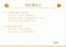 싸이월드 M&A 사례 16페이지