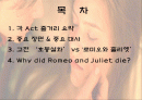 로미오와 줄리엣 2페이지