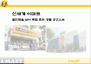 복합 문화 생활 공간으로써의 이마트 1페이지