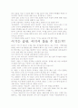   이기는 습관 서평- 무엇을 말하는가? 3페이지