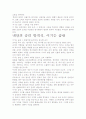   이기는 습관 서평- 무엇을 말하는가? 4페이지