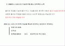 원가 절감의 개념과 사례 8페이지