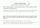 원가 절감의 개념과 사례 21페이지