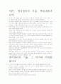 생각정리의 기술 독후감- 개인적인 생각을 중심으로 2페이지