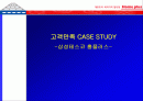 고객만족  -삼성테스코 홈플러스- 1페이지