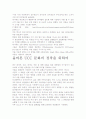 UCC문화, 그 장단점과 문제점,, 해결방안에 찾아서 6페이지