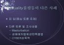 Sexuality에 대한 일반적정의와 토론 4페이지
