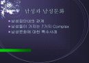 Sexuality에 대한 일반적정의와 토론 11페이지