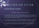 Sexuality에 대한 일반적정의와 토론 14페이지