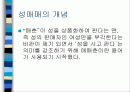 매매춘(성매매)의 문제 대처방안 2페이지