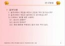 서울대학교 건축과 학생들의 술자리 게임문화에 대한 고찰 5페이지