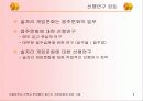 서울대학교 건축과 학생들의 술자리 게임문화에 대한 고찰 6페이지