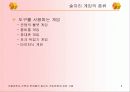 서울대학교 건축과 학생들의 술자리 게임문화에 대한 고찰 9페이지