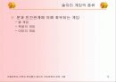 서울대학교 건축과 학생들의 술자리 게임문화에 대한 고찰 12페이지