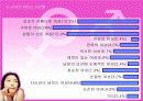이상형과 배우자 선택에서의 남녀 차이 4페이지