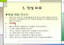 패션과 메이크업 10페이지