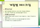 패션과 메이크업 27페이지