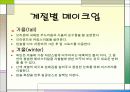 패션과 메이크업 28페이지