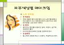 패션과 메이크업 38페이지