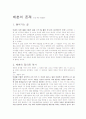 매춘의 존재: 근절 혹은 합법화? 1페이지