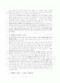 매춘의 존재: 근절 혹은 합법화? 5페이지