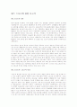 댄스스포츠에 관한 보고서 1페이지