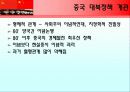 구소련 및 중국의 對북한 정책에 대한 지정학적 해석 4페이지