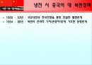 구소련 및 중국의 對북한 정책에 대한 지정학적 해석 6페이지