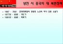 구소련 및 중국의 對북한 정책에 대한 지정학적 해석 7페이지