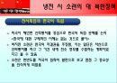 구소련 및 중국의 對북한 정책에 대한 지정학적 해석 11페이지
