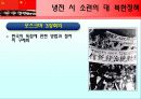 구소련 및 중국의 對북한 정책에 대한 지정학적 해석 12페이지