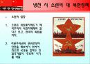 구소련 및 중국의 對북한 정책에 대한 지정학적 해석 14페이지