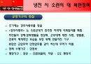 구소련 및 중국의 對북한 정책에 대한 지정학적 해석 15페이지