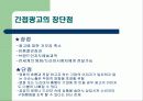 미디어 속의 간접광고 5페이지